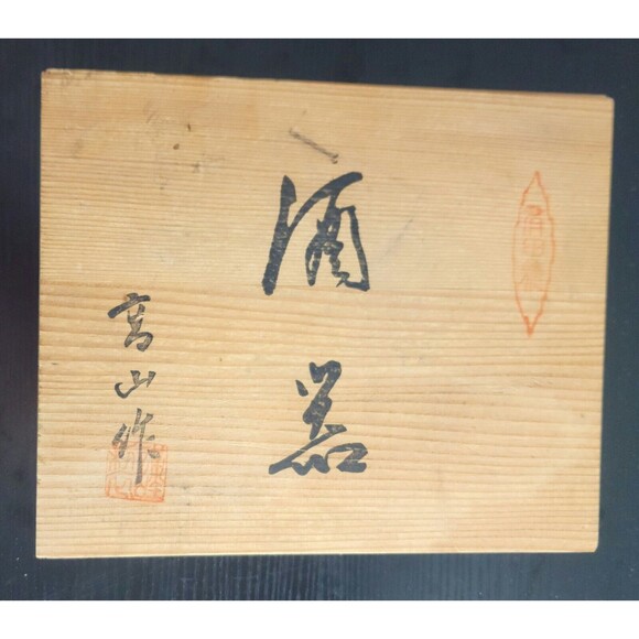 Vintage Sake Tea Set Blue Flowers Cobalt Blue Porcelain 5 Cups 2 Bottles w/ Case - Picture 10 of 11